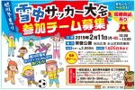旭川冬まつり 雪中サッカー大会 参加者チーム募集