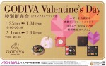 GODIVA ヴァレンタイン特別販売会