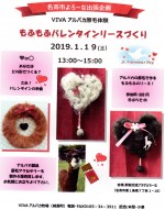 もふもふバレンタインリースづくり in 名寄
