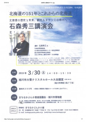 石森秀三講演会 「歴史を学び未来を考える市民講座」特別講座