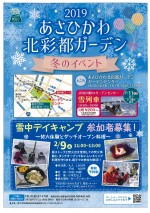 北彩都ガーデン冬のイベント 雪中デイキャンプ