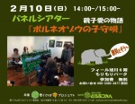 パネルシアター「ボルネオゾウの子守唄」