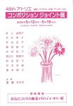 コンポジション ジョイント展