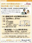 無料プロフィール閲覧会in旭川