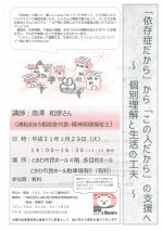 「依存症だから」から「この人だから」の支援へ~個別理解と生活の工夫~