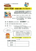 絵本講座 絵本で笑顔~家庭文庫と子どもたち~