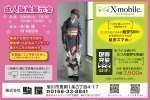 成人振袖 レンタル&販売会