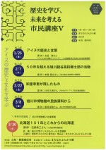 歴史を学び、未来を考える 市民講座Ⅴ アイヌの歴史と文化を学ぶ