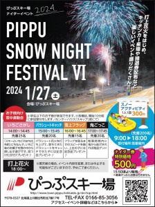 PIPPU SNOW NIGHT FESTIVAL VI
