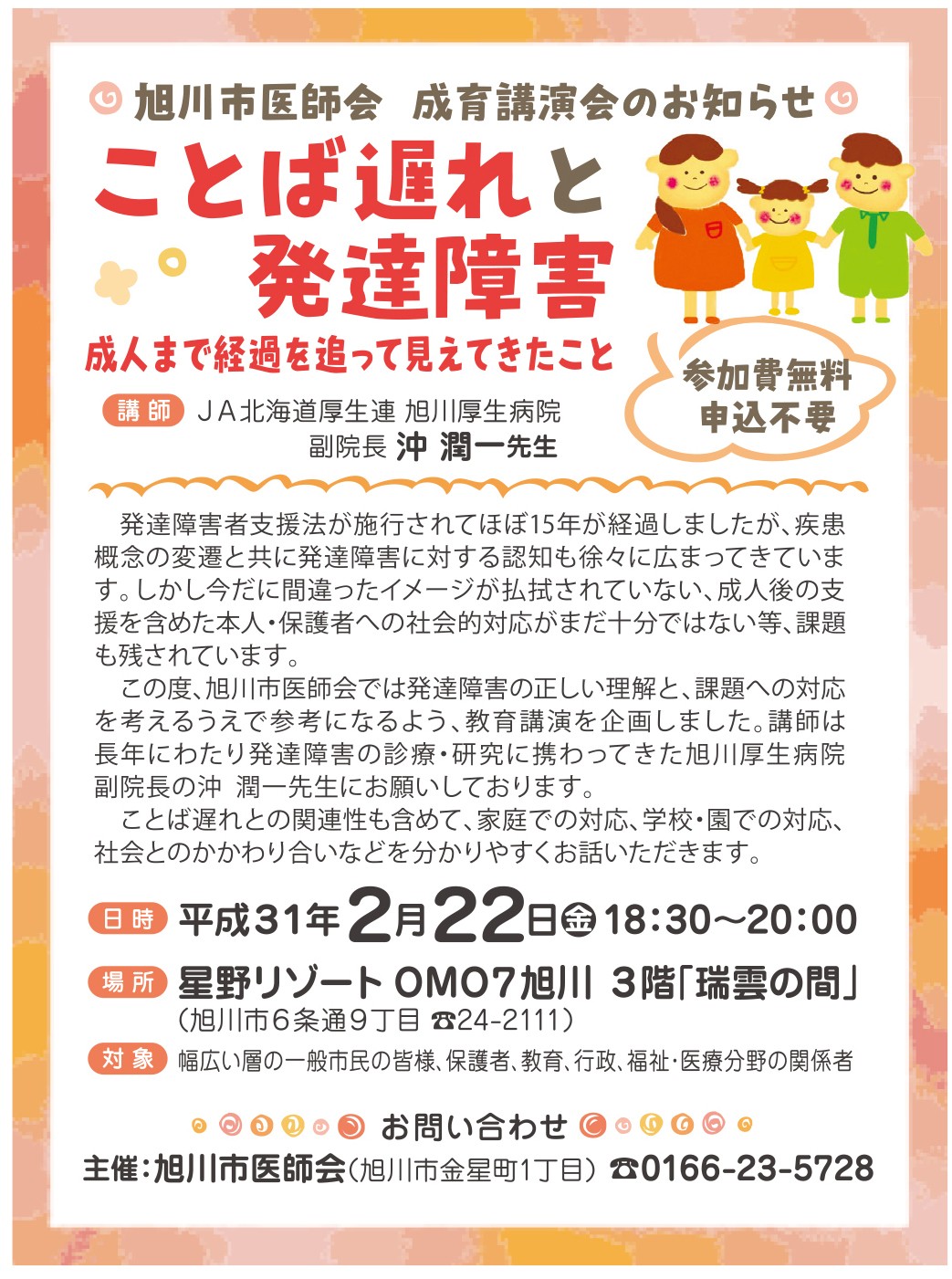 成育講演会 ことば遅れと発達障害 旭川市6条通 イベント ライナーウェブ 成育講演会 ことば遅れと発達障害 旭川市6条通 イベント ライナーウェブ