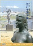 平面コレクション展~連作とイメージの魅力~