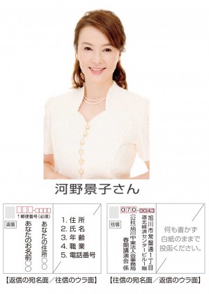 法人会春期講演会 河野景子さん「ピンチをチャンスに」