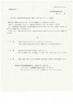 第20回 校外芸術作品店「出穂展」
