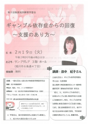 ギャンブル依存症からの回復~支援のあり方~