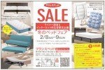 マットレス買替え応援セール