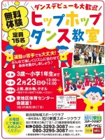 ヒップホップダンス教室
