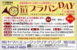【大人のブラバン】みんなで1日ブラバンDAY