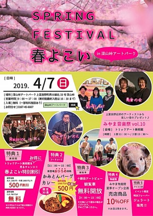 スプリングフェスティバル「春よこい」～みやま音楽祭vol.10～