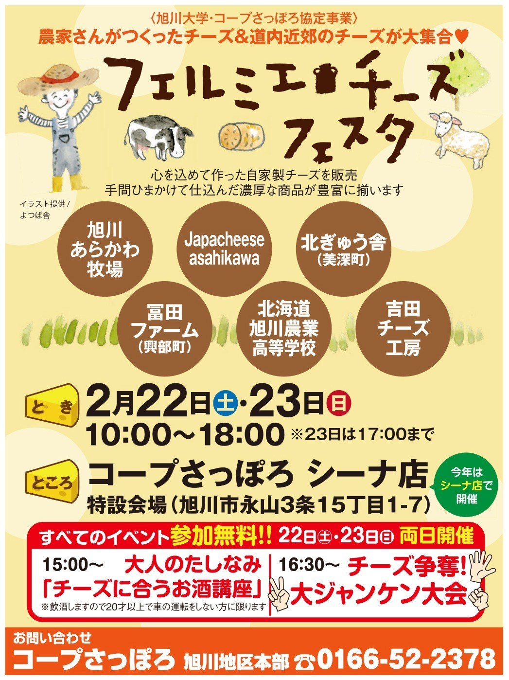 フェルミエチーズフェスタ 旭川市永山 イベント ライナーウェブ フェルミエチーズフェスタ 旭川市永山 イベント ライナーウェブ