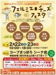 フェルミエ チーズフェスタ