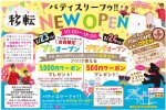 ”移転” NEW OPEN