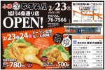 小樽なると屋旭川4条通り店 オープン記念セール