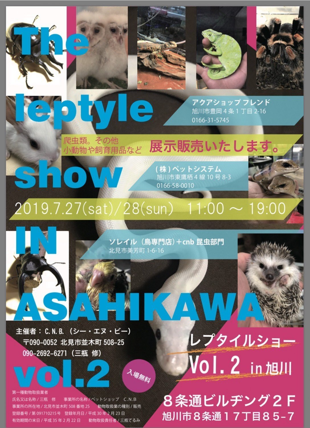 ペット販売会 レプタイルショー 旭川市8条通 イベント ライナーウェブ ペット販売会 レプタイルショー 旭川市8条通 イベント ライナーウェブ