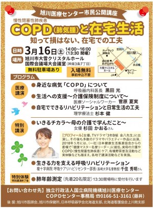 【市民講座】COPD(肺気腫)と在宅生活