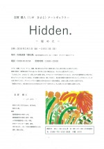 志賀 優人(しが まさと)アートギャラリー Hidden.-秘めた-