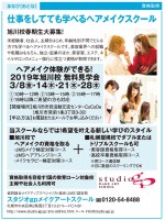 仕事をしてても学べるヘアメイクスクール