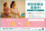 特別体験会