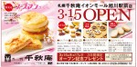 3月15日(金)OPEN オープン記念プレゼント
