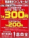 閉店売りつくしセール