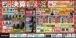 冬タイヤ大商談会