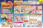 夏祭り リフォームフェア