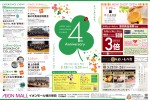 【4周年アニバーサリー】無印良品週間・杉養蜂園ニューオープン
