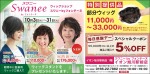 大胆イメージチェンジ!新春初夢セール