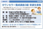 カウンセラー養成講座3級 受講生募集