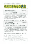 6月のまちなか講座