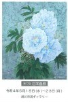 第16回 日本画展