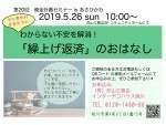【資金計画セミナー】 わからない不安を解消!「繰上げ返済」のおはなし
