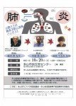 健康講演会「肺炎~口腔ケアが肺炎予防に効果バッチリ!!」