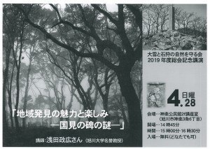 大雪と石狩の自然を守る会 2019年度総会記念講演