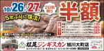 毎年恒例 3日間限り!半額