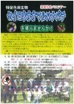 特定外来生物 セイヨウオオマルハナバチを捕りませんか!