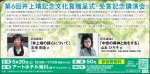 第6回井上靖記念文化賞　贈呈式・受賞記念講演会