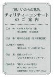 旭川いのちの電話チャリティーコンサート スウィングジャズオーケストラ・アーフラッツ