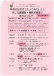 採用担当者が『会ってみたい』と感じる履歴書・職務経歴書の書き方セミナー