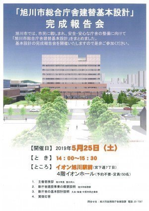 旭川市総合庁舎建替基本設計　完成報告会