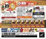 春のバイクライフ応援フェア　洋用品SALE!